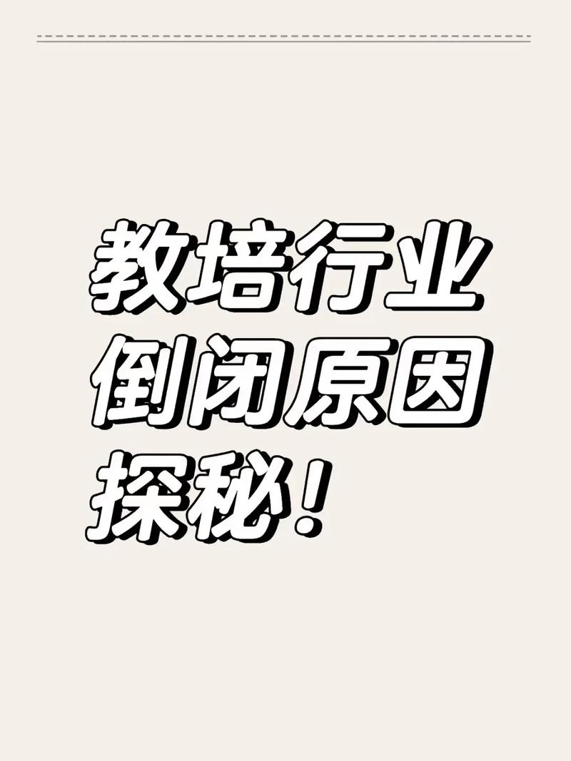 教培连锁为何容易陷入扩张无度、师资失控、管理混乱的三大误区？