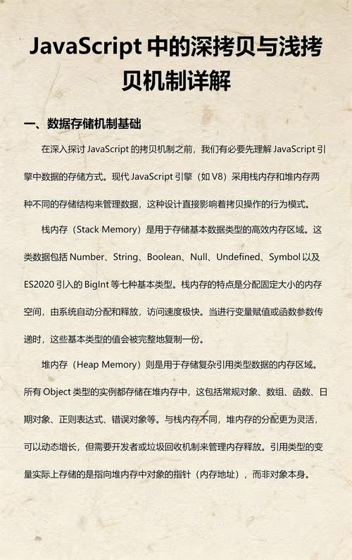 JavaScript中如何区分浅拷贝与深拷贝？