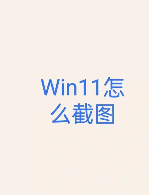 win11中实现全屏截图的最简便快捷键是什么？