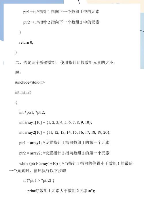 C语言指针笔试题中，如何巧妙解析复杂指针操作，实现代码高效与安全？