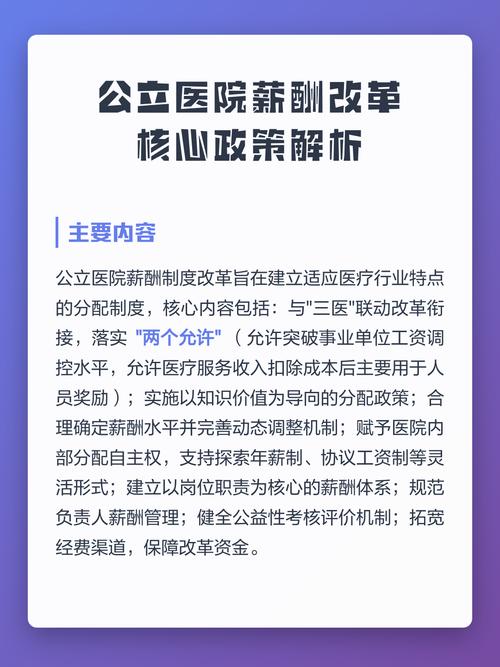 全国公立医院薪酬改革，江苏模式究竟引领了哪些潮流？
