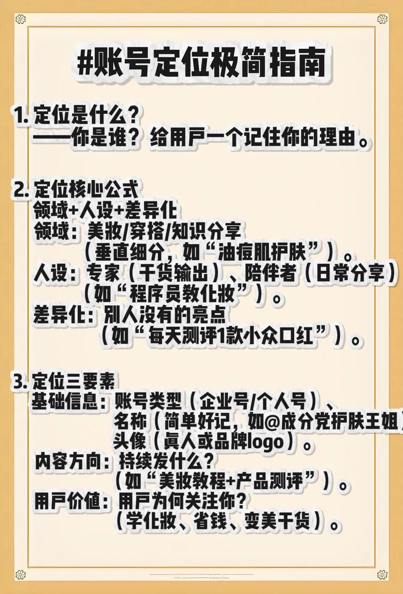 如何精准定位抖音账号，通过哪些关键步骤提升影响力？