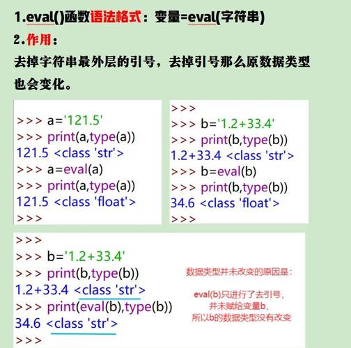 Python中如何正确使用eval函数进行表达式计算？