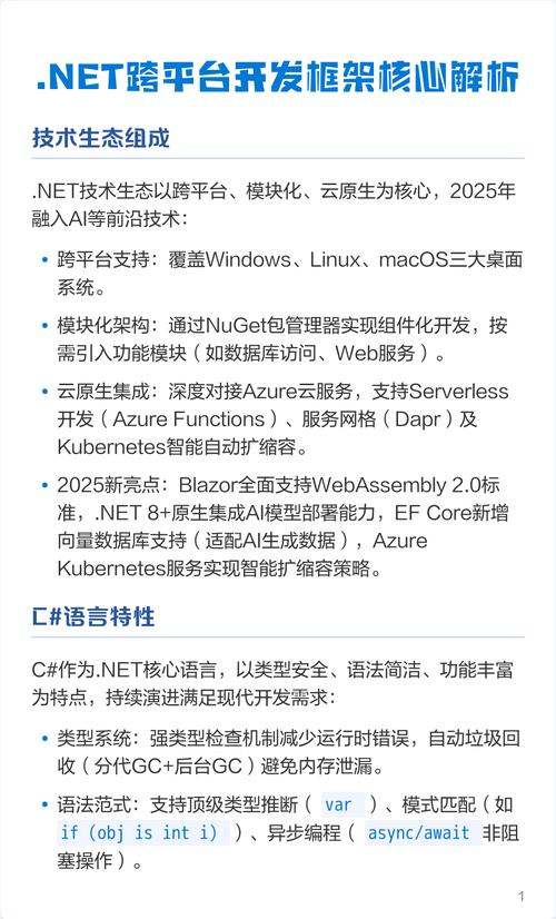 .NET/C能实现哪些跨平台开发功能？
