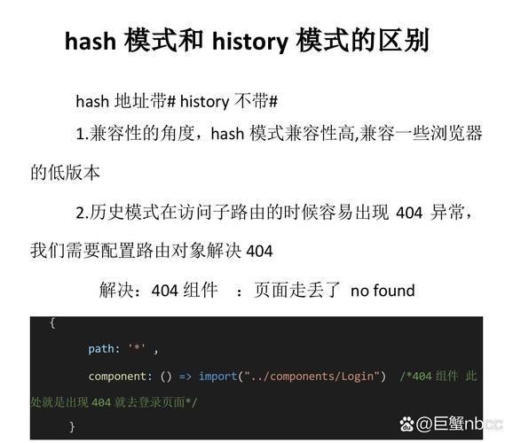 hash路由模式和history路由模式有何本质区别及具体应用场景？