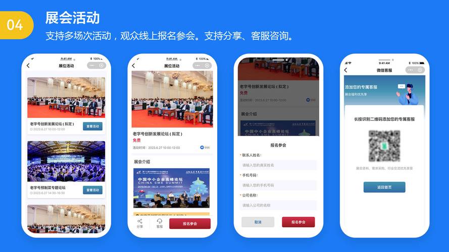 如何打造线上展会项目公众号及小程序观众板块,提升用户体验吸引更多人关注?