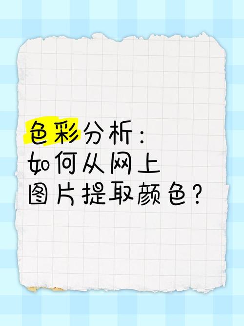 如何通过PHP提取图片中的主要颜色？
