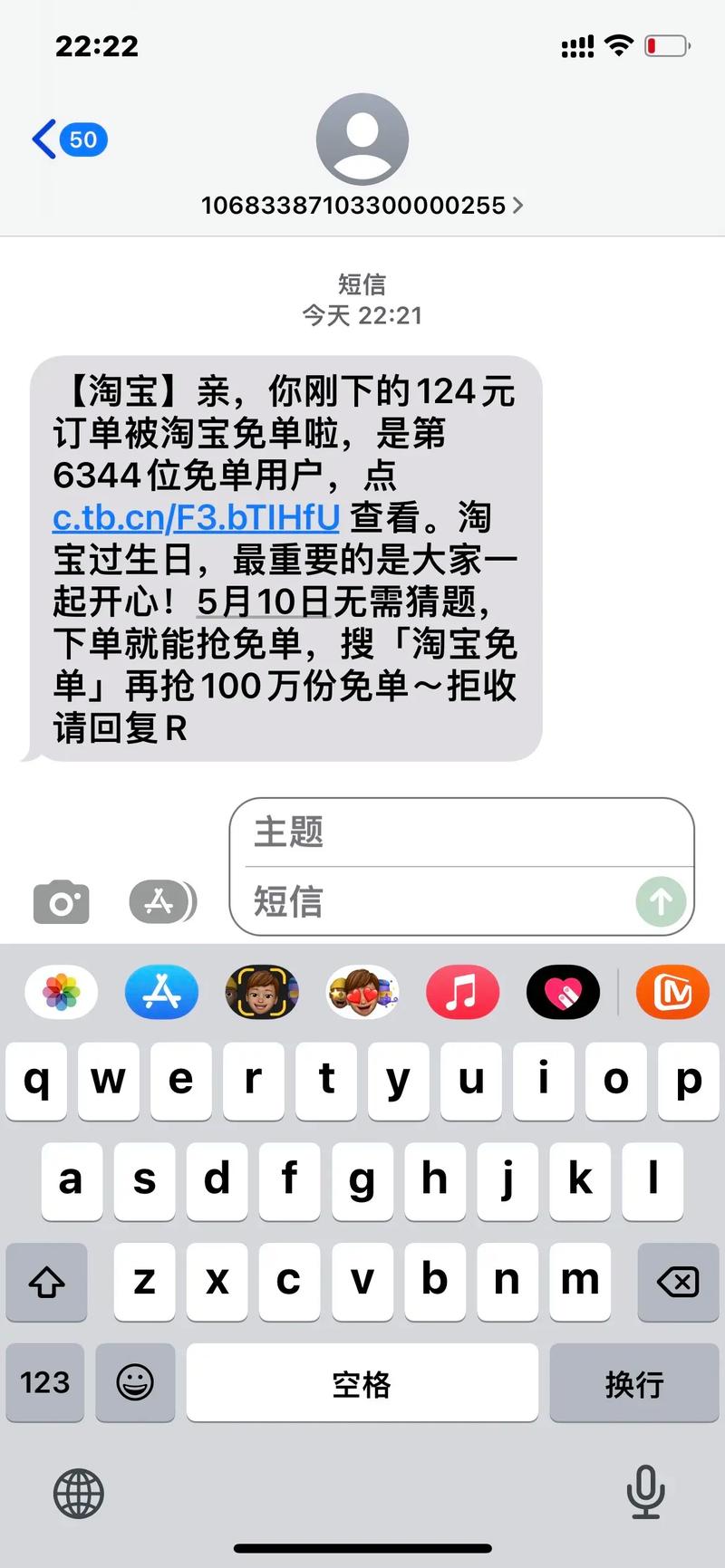 淘宝中奖信息是真的还是假的？别慌，真相