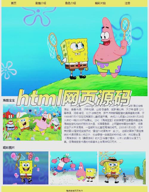如何撰写海绵宝宝网页设计报告并解析链接？
