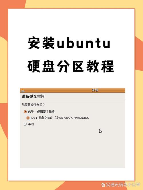 如何在Ubuntu系统上制作Linux安装U盘并完成系统安装？