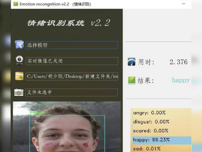 如何利用Python和腾讯云API实现实时人脸检测及情绪分析功能？