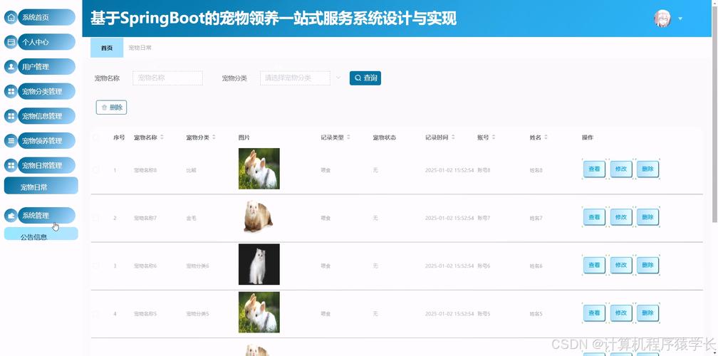 如何设计并实现一个基于Java Web的宠物领养平台管理系统？