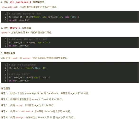 如何将Pandas数据过滤操作改写成长尾？