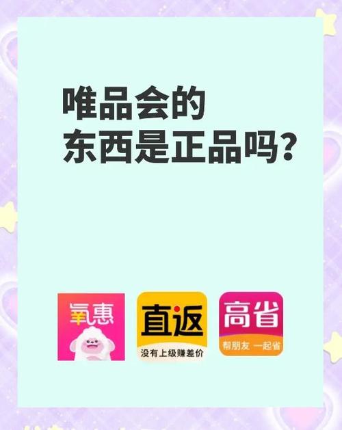 唯品会正品率究竟有多高？购物时真的可以放心信赖吗？
