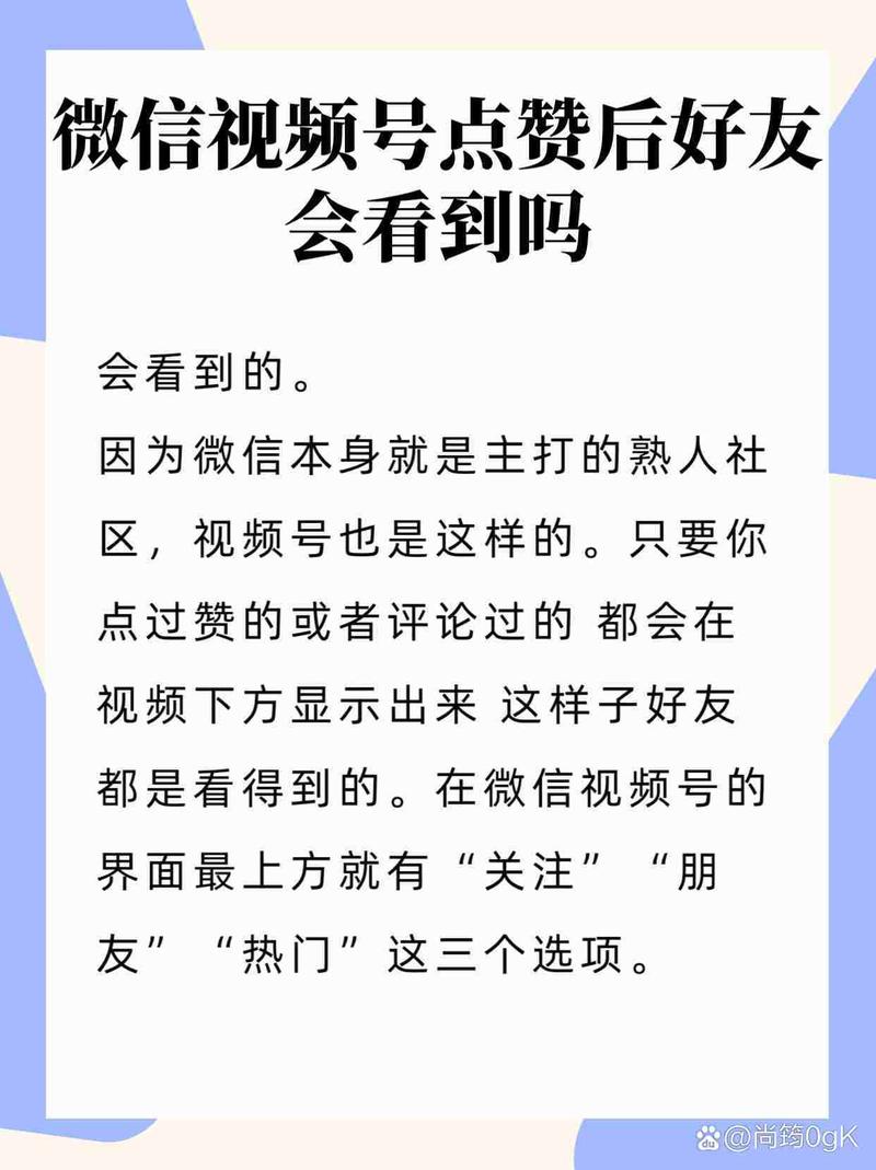 微信视频号点赞后只有朋友能看到吗？点赞推荐机制是怎样的？