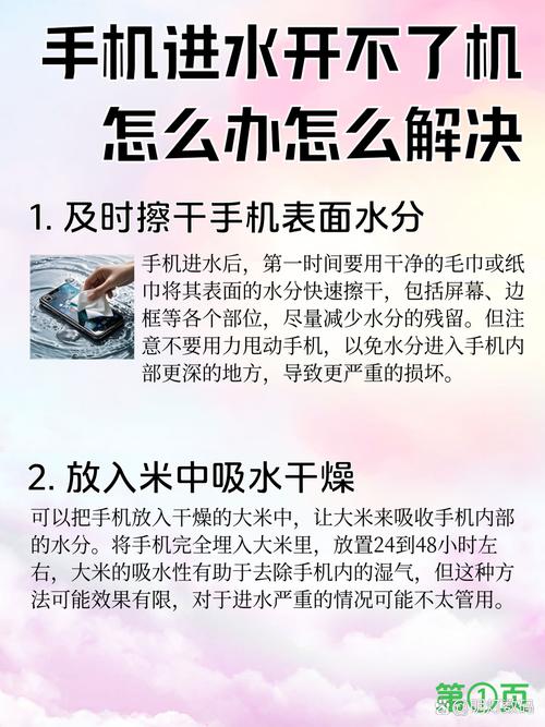 手机进水后无法开机，有哪些有效的处理方法可以尝试？