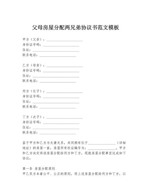 如何公平合理地分配房产给两个儿子？