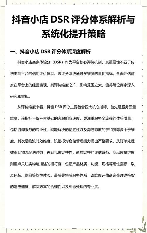 DSR评分和流量晴雨表，如何有效结合分析网络服务质量？