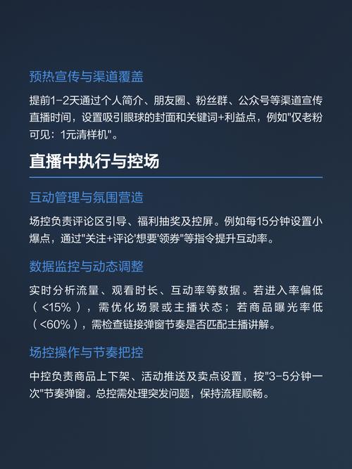 直播项目操盘，如何高效完成筹备、直播和复盘优化三个阶段？