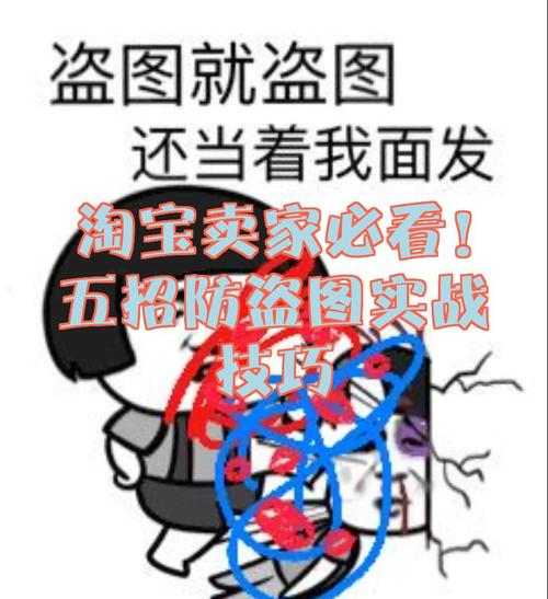 淘宝避盗图攻略,代理防图秘籍,如何有效防范?