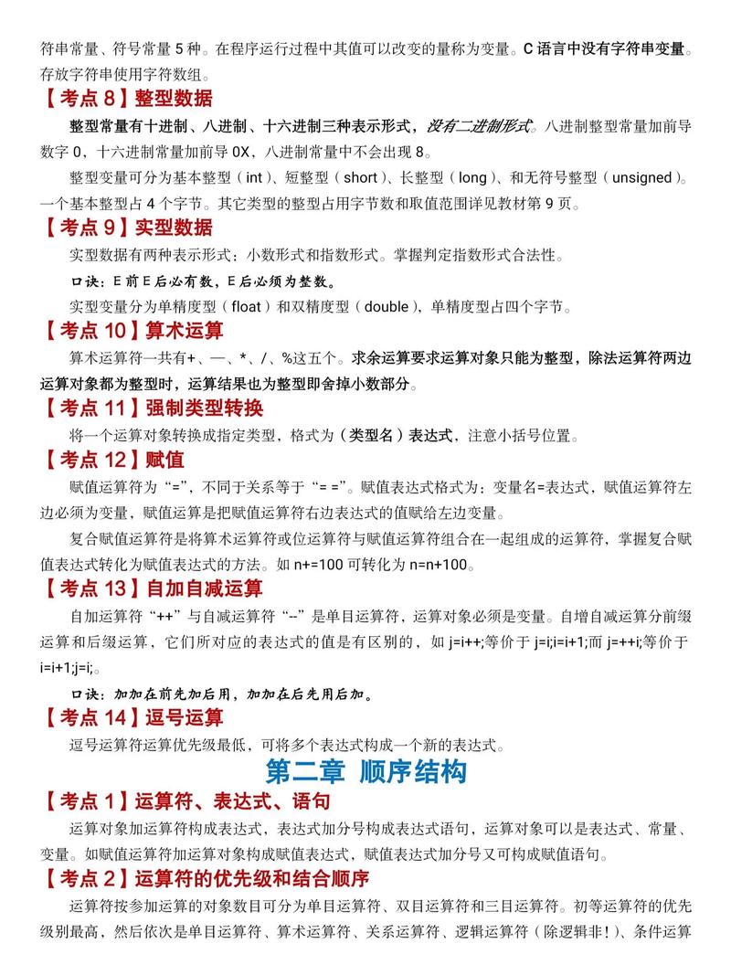 如何高效备考计算机二级C语言，掌握核心考点和实战技巧？