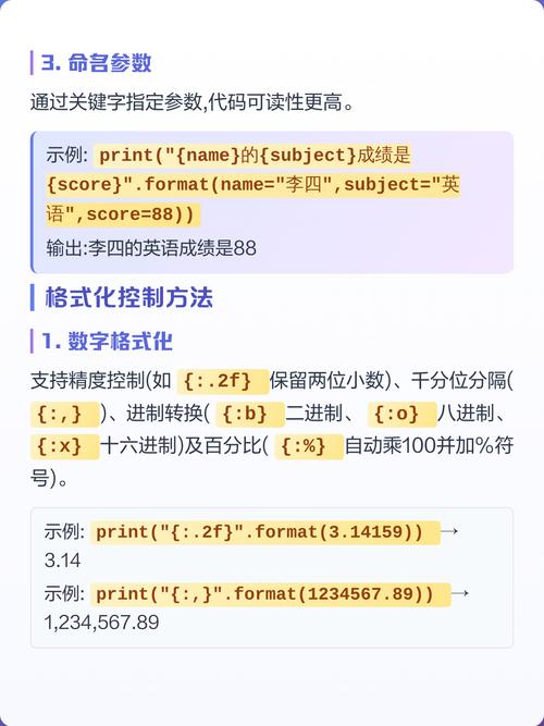 如何正确运用Python中的format函数进行字符串格式化？