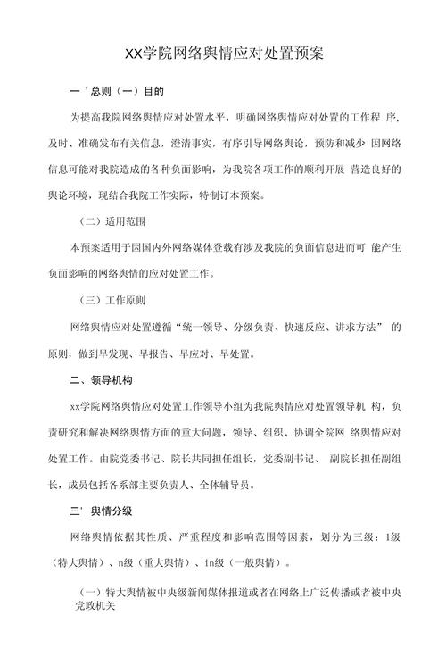如何制定并实施有效的网络舆情处理应对方案及具体处理方法？