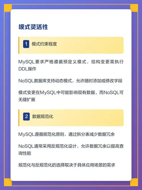 关系型与非关系型数据库有哪些本质区别？