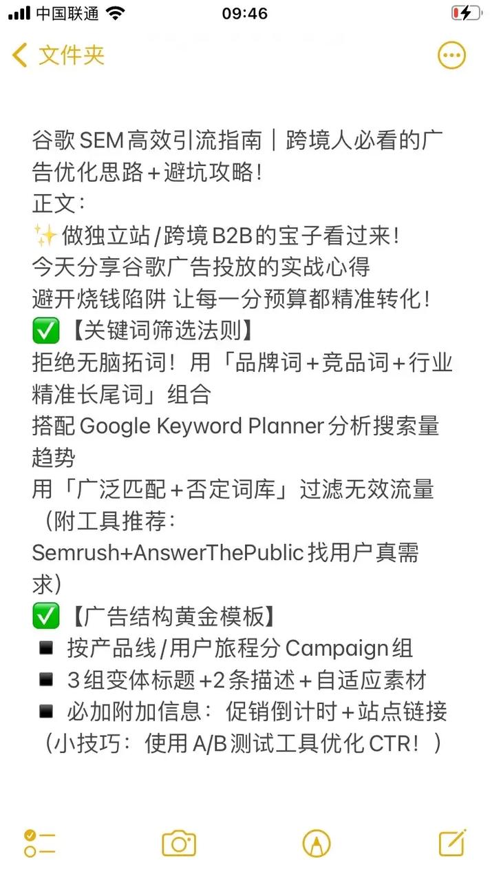 如何通过SEM推广快速增加流量获取？