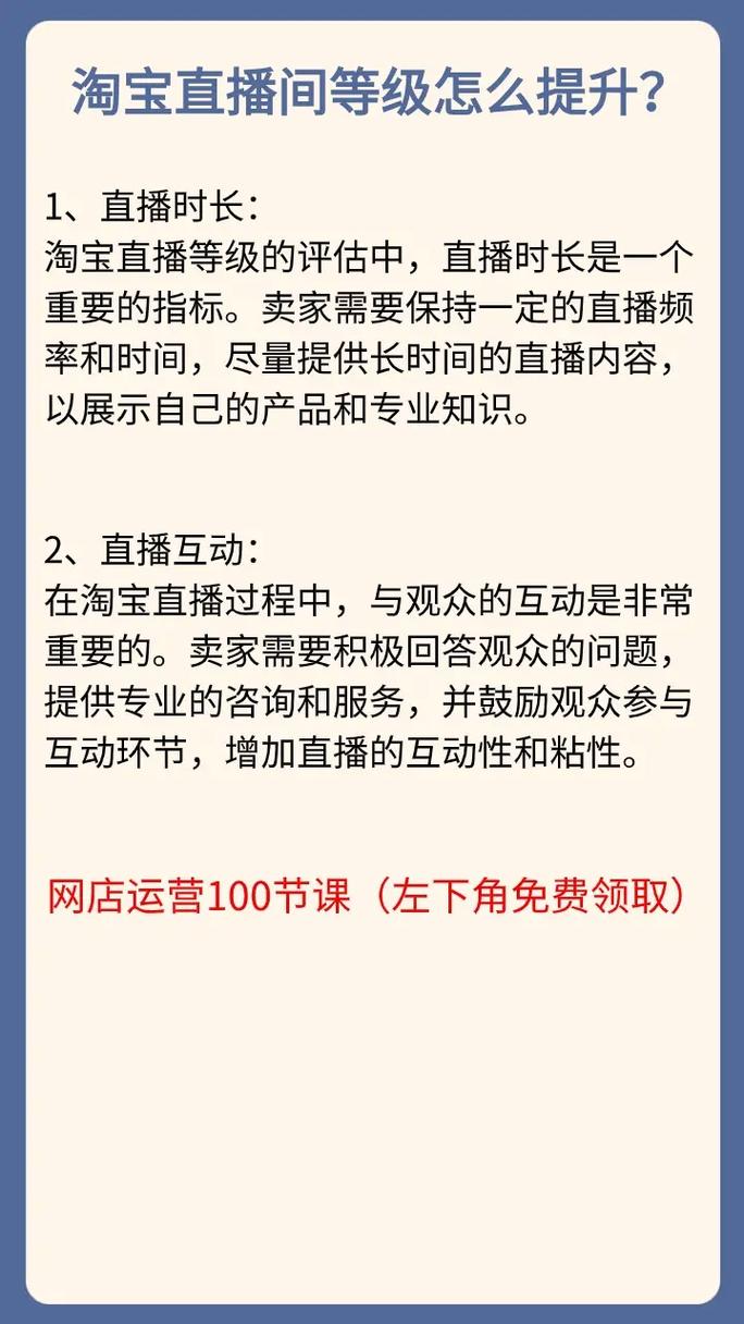 淘宝直播等级如何快速提升？揭秘攻略！