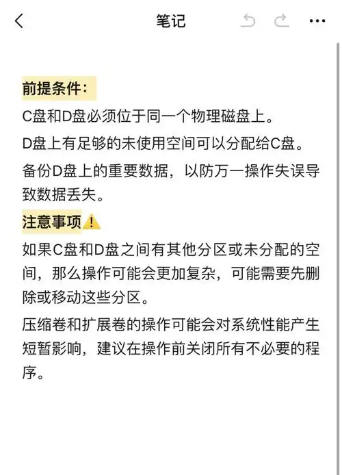 如何将Windows 7系统C盘扩容空间？