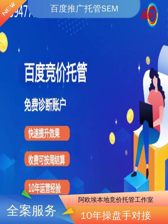 如何选择合适的sem百度竞价托管服务商？