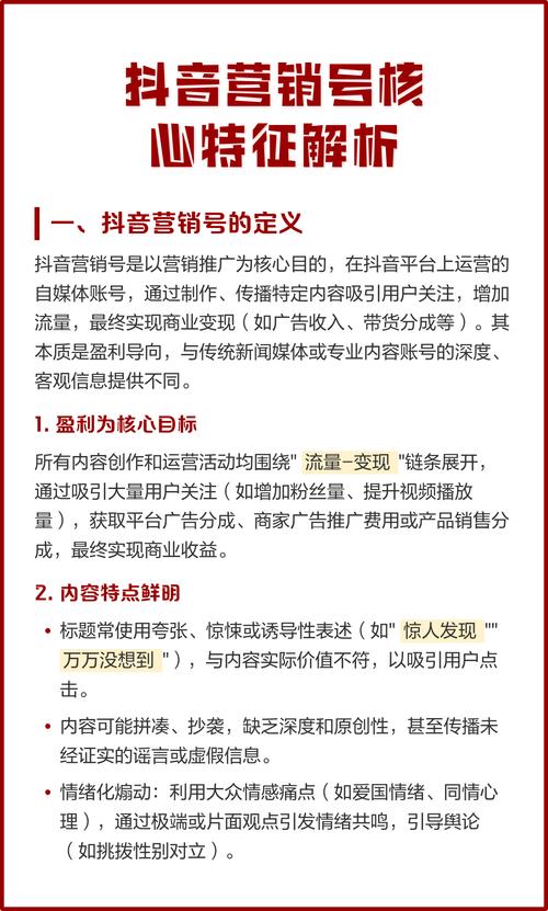 抖音营销号如何识别5个关键特征？