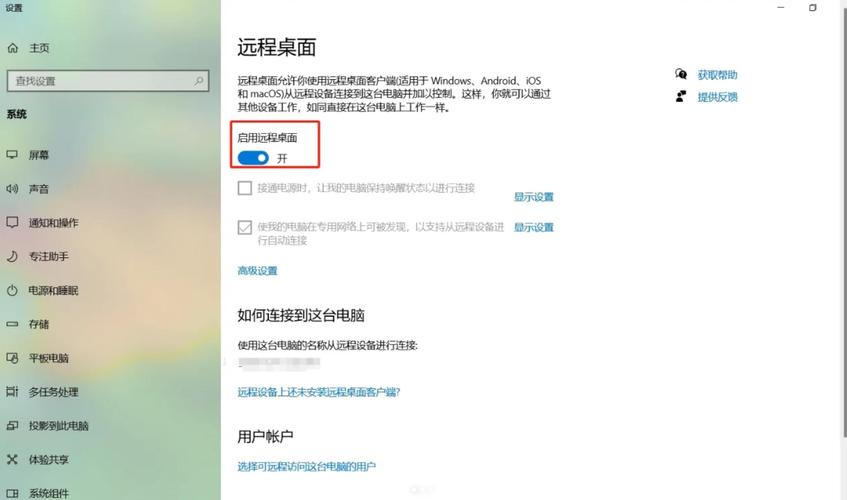 如何通过远程桌面连接实现远程操作？