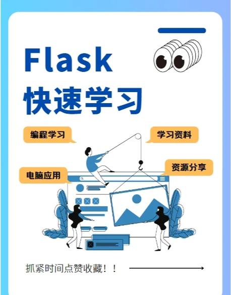 如何安装flask开发环境？