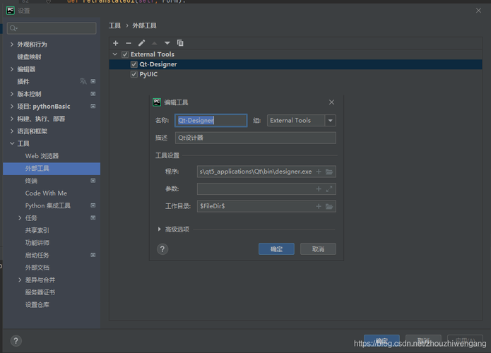 如何安装PyCharm中的PyQt5及配套工具Qt Designer、PyUIC、PyRcc？