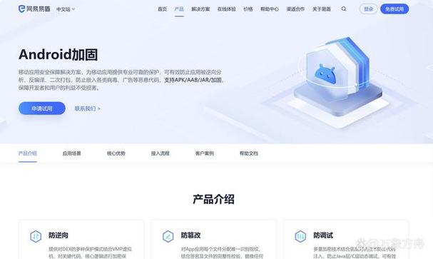 Android第三代加固技术具体是如何实现安全防护的？