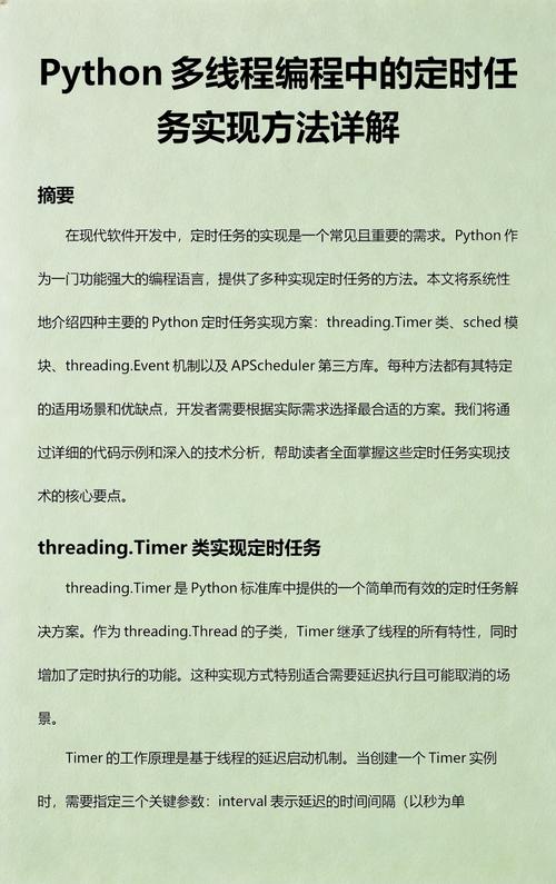 Python如何设置定时执行的任务调度？