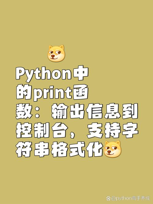 如何通过print()函数在Python 3.x中将信息输出至控制台？