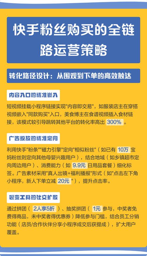 如何一步到位制定快手商品推广的策略？