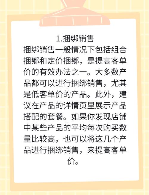 如何设置独立站阶梯价格，提升30%客单价？