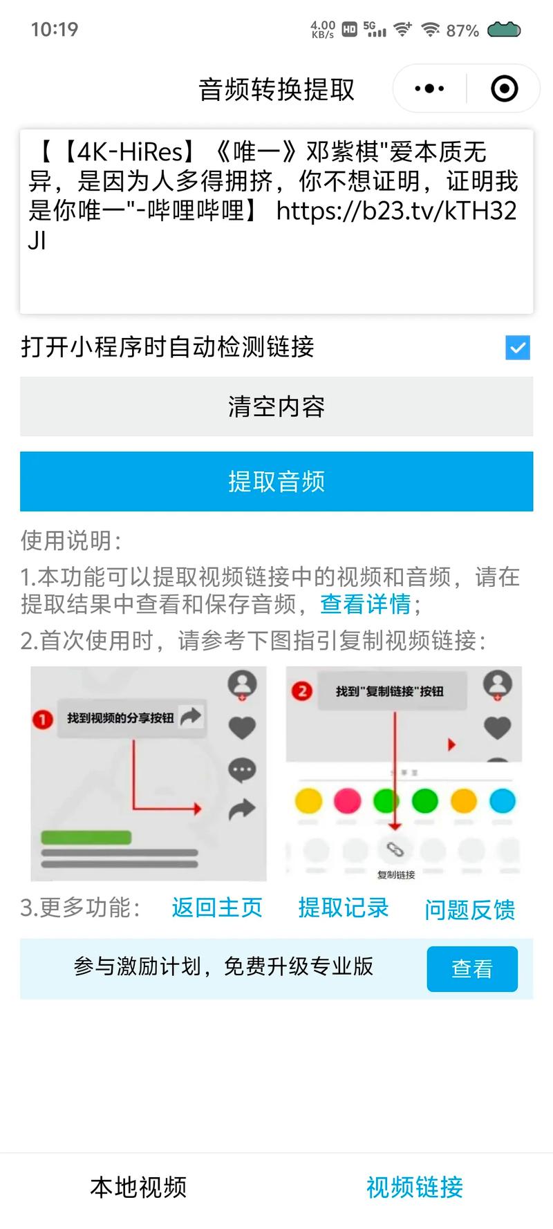 如何在uniapp中实现音频识别功能，实现语音识别应用？