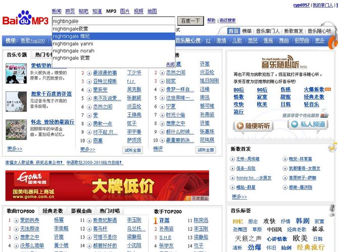 百度歌曲搜索排行榜具体位置在哪里呢？