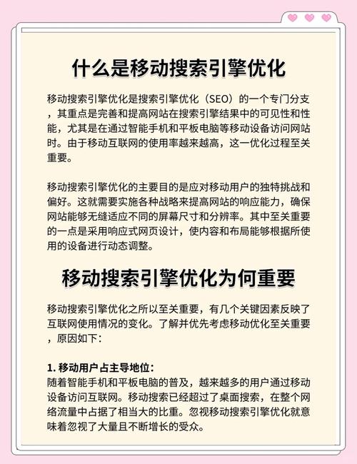 如何制定针对移动用户的SEO策略，优化移动搜索体验？
