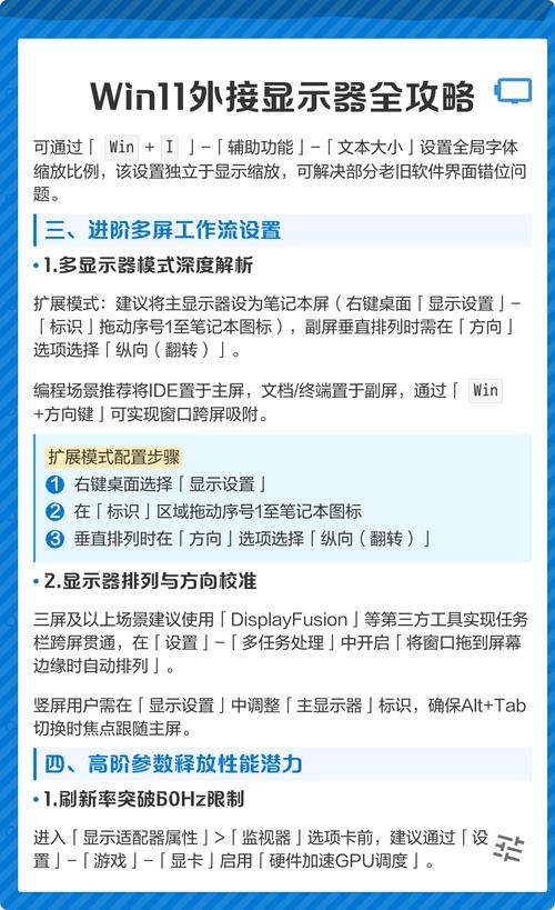 如何设置Win11外接显示器达到最高分辨率？