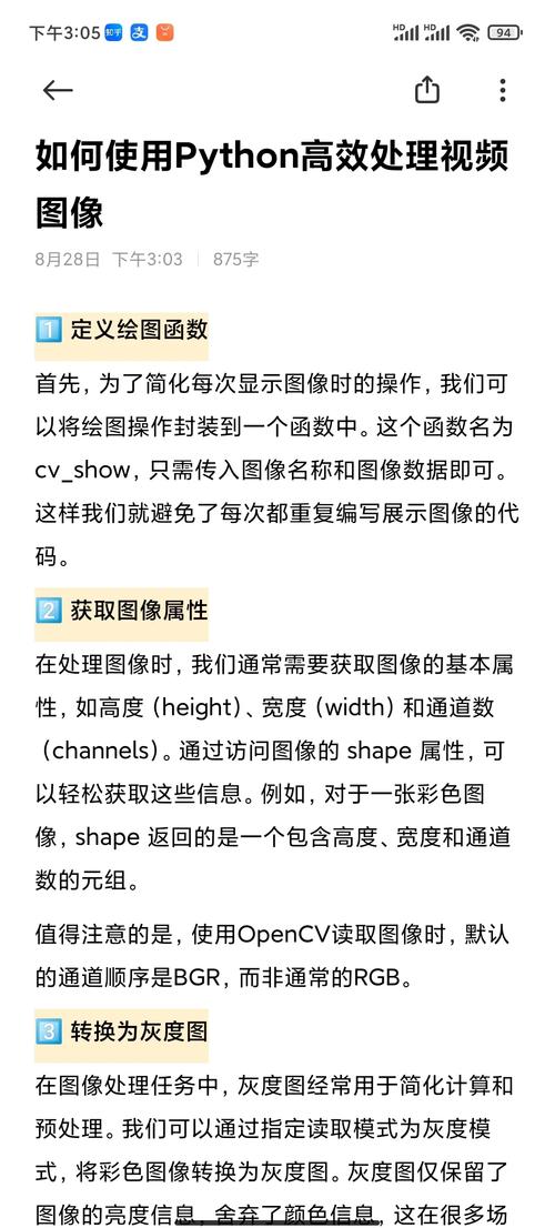 Python如何进行图像处理的实验操作？