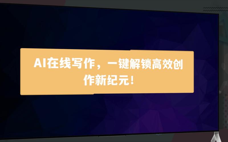 如何开启高效内容创作的新纪元？