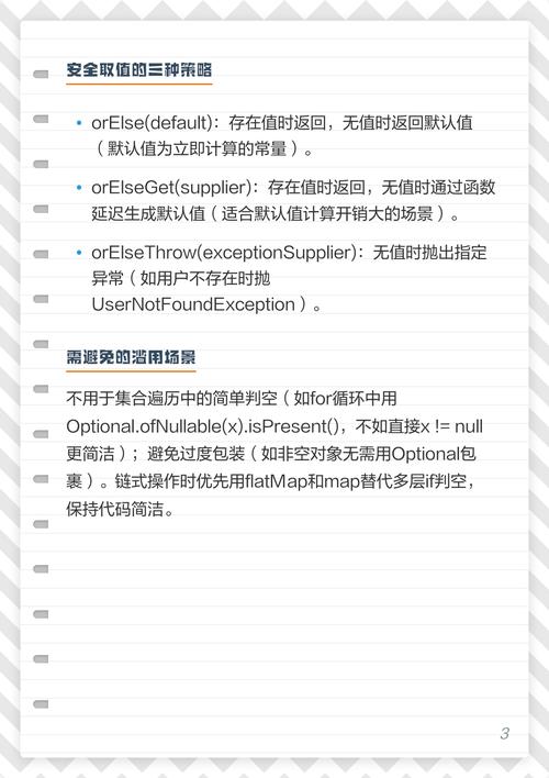 如何通过Java的Optional类优雅地处理所有可能的空值情况？