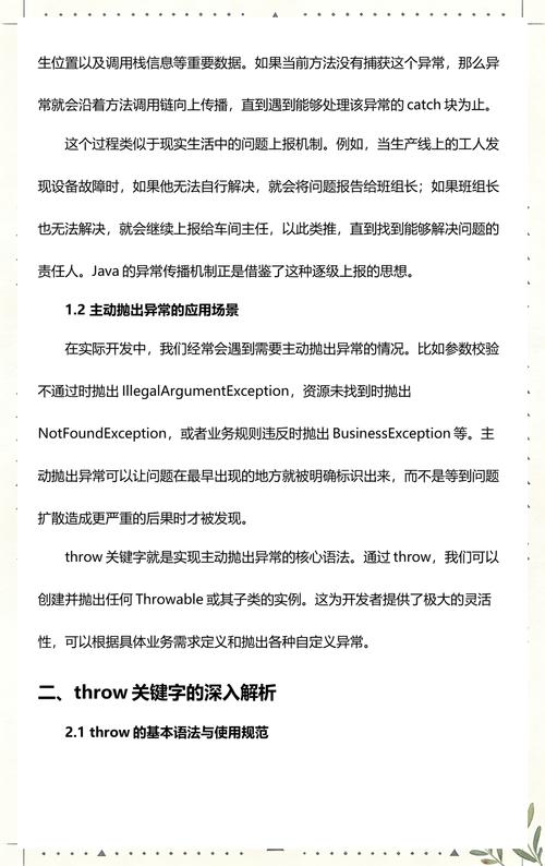 如何辨别JAVA编程中throws与throw的区别？