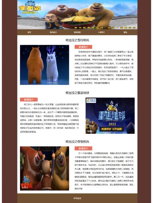如何设计简洁创意的熊出没主题网页，探索简单版素材？